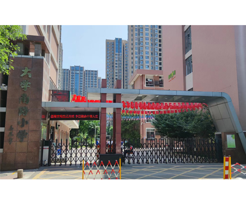 大学南路小学